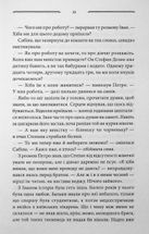 Дикі паростки. Вільні в'язні. Книга 3. Image №9