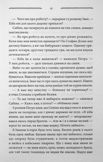 Дикі паростки. Вільні в'язні. Книга 3. Image №9