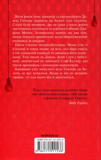 Поклик з могили. Четверте розслідування. Image №1