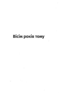 Поклик з могили. Четверте розслідування. Image №8