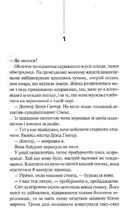 Поклик з могили. Четверте розслідування. Image №9