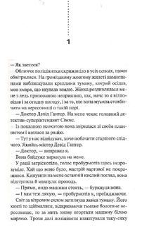 Поклик з могили. Четверте розслідування. Image №9