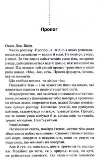 Поклик з могили. Четверте розслідування. Image №5