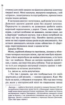 Поклик з могили. Четверте розслідування. Image №11