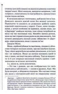 Поклик з могили. Четверте розслідування. Image №11