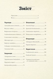 Крейдовий  період. Динозаври та інші прадавні тварини. Зображення №3
