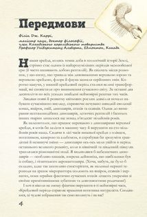 Крейдовий  період. Динозаври та інші прадавні тварини. Зображення №4