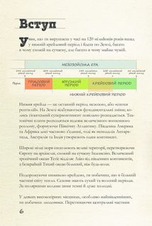 Крейдовий  період. Динозаври та інші прадавні тварини. Зображення №6