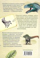 Юрський період. Динозаври та інші давні тварини. Image №2