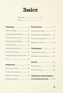 Юрський період. Динозаври та інші давні тварини. Image №3