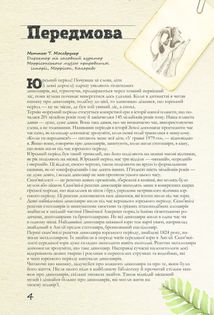 Юрський період. Динозаври та інші давні тварини. Image №4