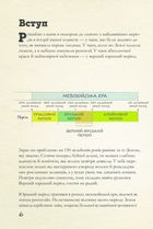Юрський період. Динозаври та інші давні тварини. Image №6