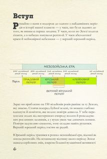Юрський період. Динозаври та інші давні тварини. Image №6