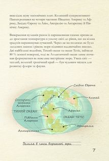 Юрський період. Динозаври та інші давні тварини. Image №7