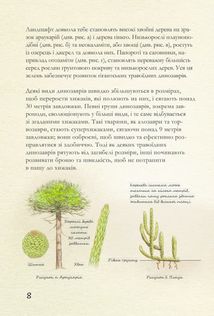 Юрський період. Динозаври та інші давні тварини. Image №8