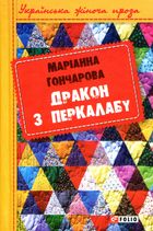 Дракон з Перкалабу. Image №1