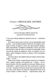 Клинок королеви. Дитя тіней. Книга 2. Image №3