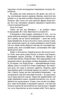 Клинок королеви. Дитя тіней. Книга 2. Image №4