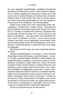 Клинок королеви. Дитя тіней. Книга 2. Image №6