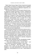 Клинок королеви. Дитя тіней. Книга 2. Image №7