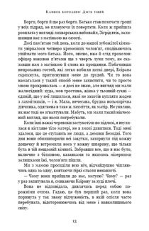 Клинок королеви. Дитя тіней. Книга 2. Image №7
