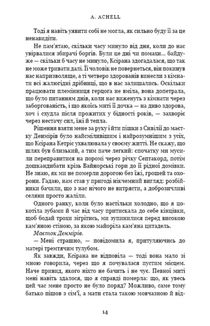 Клинок королеви. Дитя тіней. Книга 2. Image №8