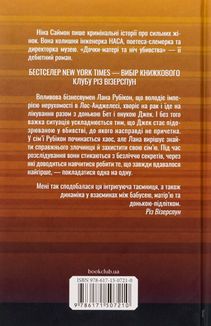 Дочки-матері та ніч убивства. Зображення №2