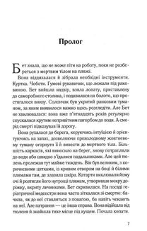 Дочки-матері та ніч убивства. Зображення №3