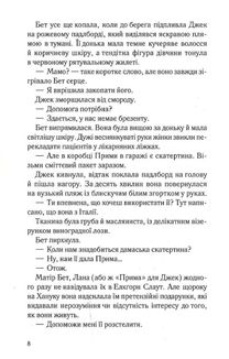 Дочки-матері та ніч убивства. Зображення №4