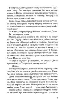 Дочки-матері та ніч убивства. Зображення №5