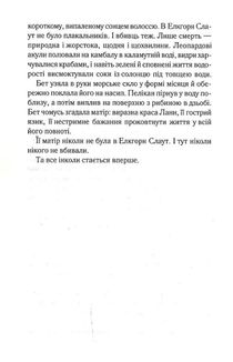 Дочки-матері та ніч убивства. Зображення №6