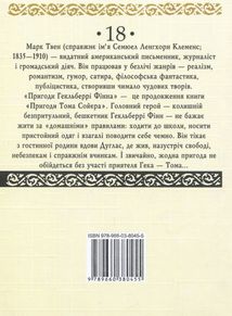 Пригоди Гекльберрі Фінна. Image №2