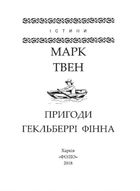 Пригоди Гекльберрі Фінна. Image №3