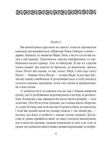 Пригоди Гекльберрі Фінна. Image №4