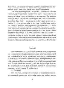 Пригоди Гекльберрі Фінна. Image №8