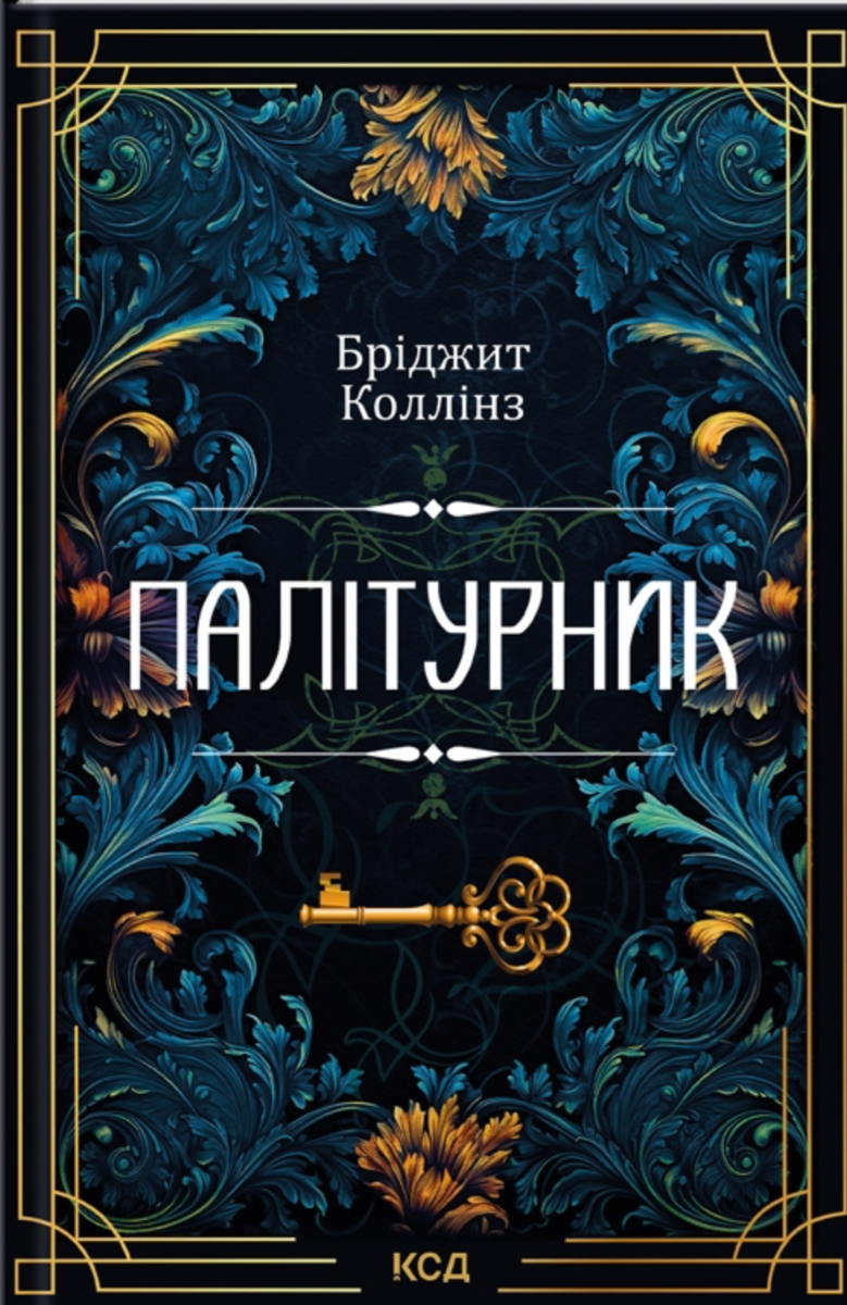 Обкладинка видання Палітурник