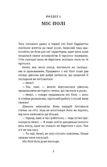 Поліанна. Image №3