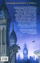 Бартімеус. Амулет Самарканда. Книга 1. Image №1