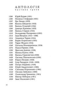 Антологія української поезії ХХ століття. Зображення №10