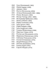 Антологія української поезії ХХ століття. Зображення №11
