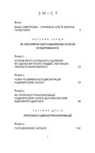 Протокол трансформації. 4-тижневий план усунення симптомів стресу. Зображення №3