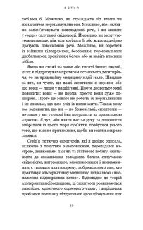 Протокол трансформації. 4-тижневий план усунення симптомів стресу. Image №5