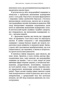 Протокол трансформації. 4-тижневий план усунення симптомів стресу. Image №6