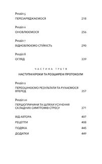 Протокол трансформації. 4-тижневий план усунення симптомів стресу. Image №3