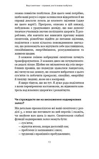 Протокол трансформації. 4-тижневий план усунення симптомів стресу. Image №8