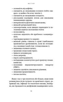 Протокол трансформації. 4-тижневий план усунення симптомів стресу. Image №9