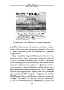 Бунт проти імперії. Українські шістдесятники. Зображення №16