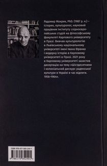 Бунт проти імперії. Українські шістдесятники. Зображення №1