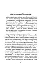 Бунт проти імперії. Українські шістдесятники. Зображення №11