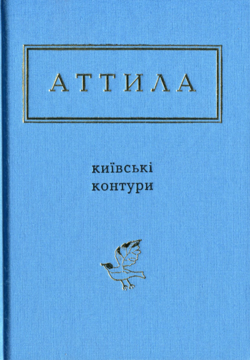 Київські контури